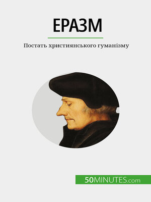 cover image of Еразм